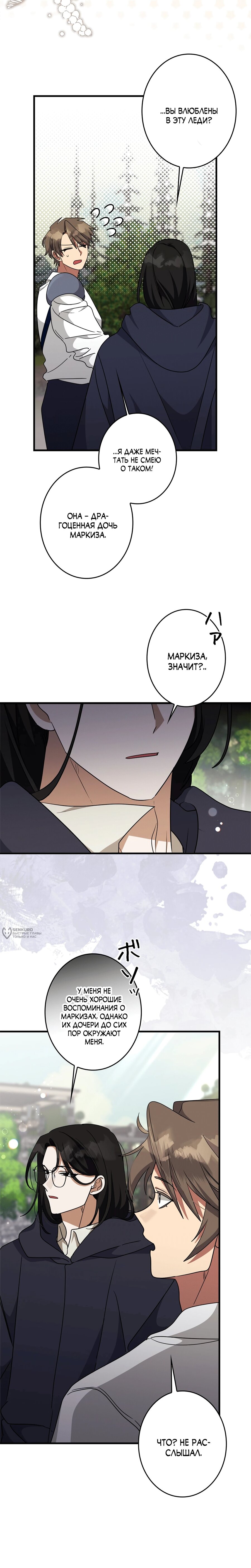 Манга Злодейка устала от всего - Глава 62 Страница 14