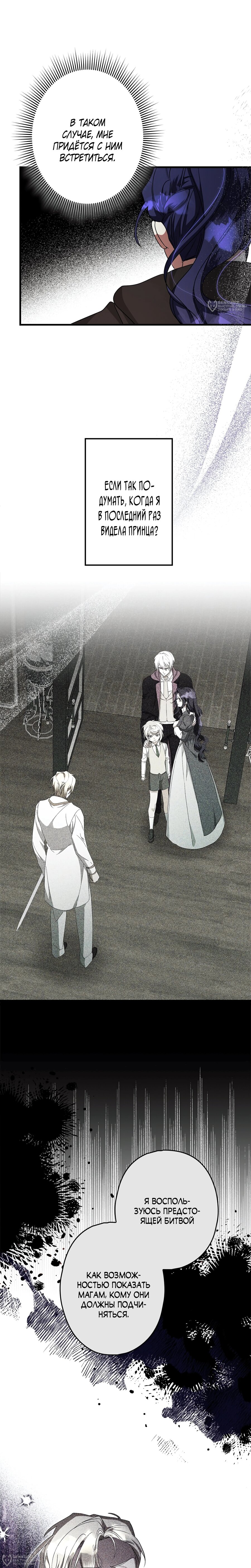 Манга Злодейка устала от всего - Глава 62 Страница 4