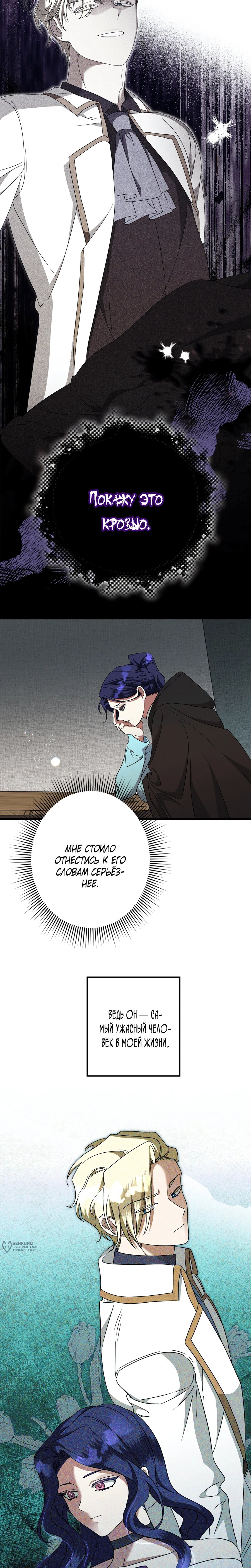 Манга Злодейка устала от всего - Глава 62 Страница 5