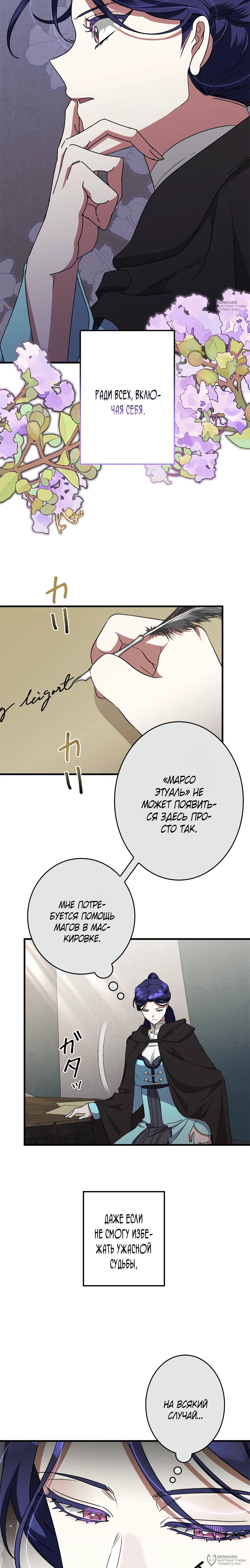 Манга Злодейка устала от всего - Глава 62 Страница 8