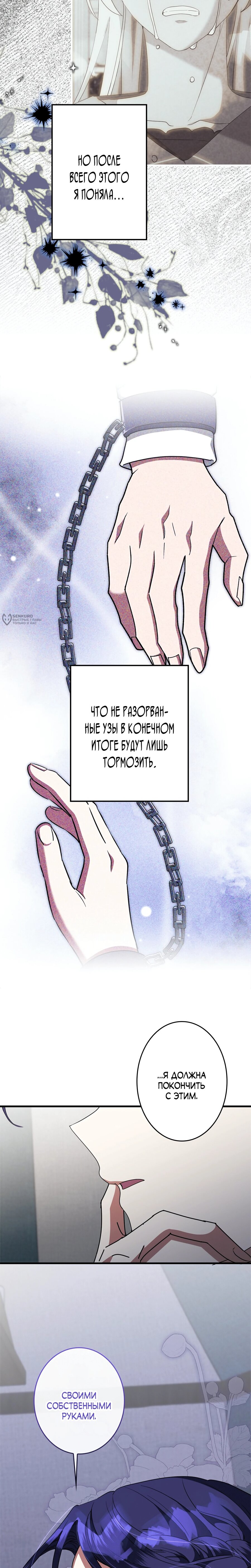 Манга Злодейка устала от всего - Глава 62 Страница 7