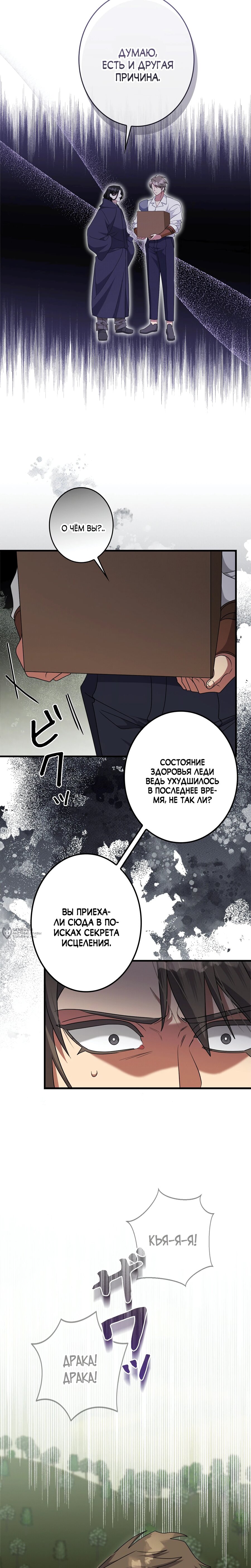 Манга Злодейка устала от всего - Глава 62 Страница 18