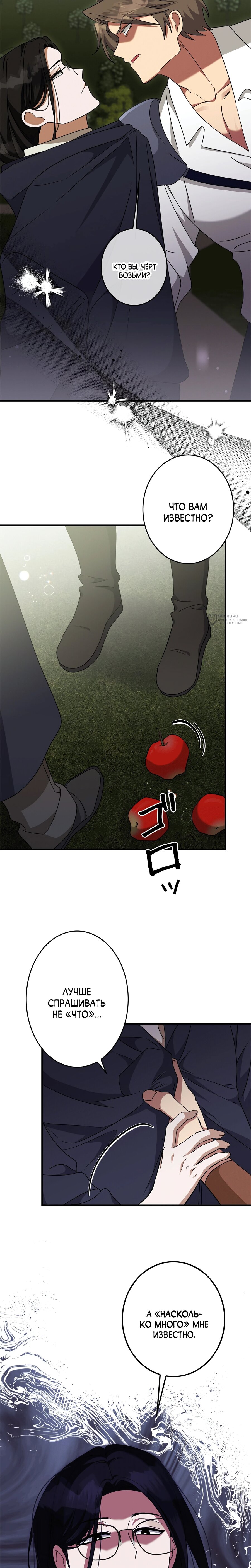 Манга Злодейка устала от всего - Глава 62 Страница 19