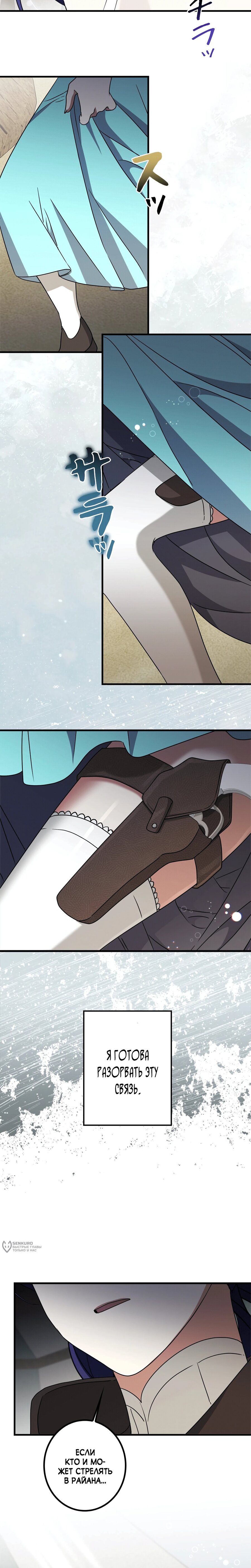 Манга Злодейка устала от всего - Глава 62 Страница 9