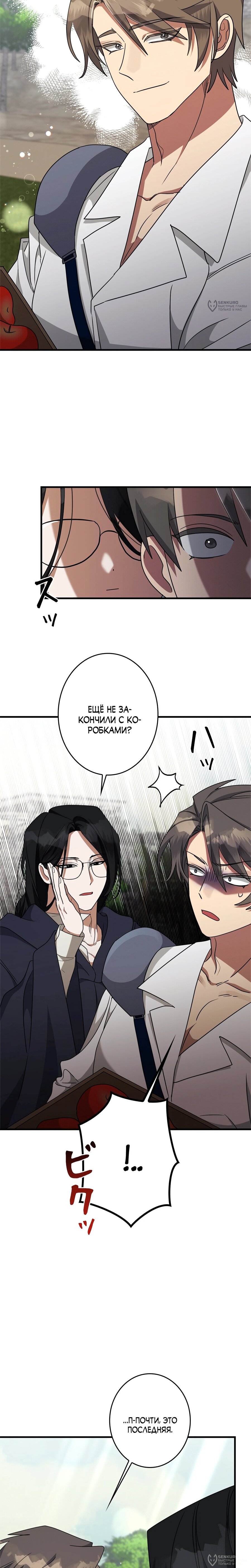 Манга Злодейка устала от всего - Глава 62 Страница 12