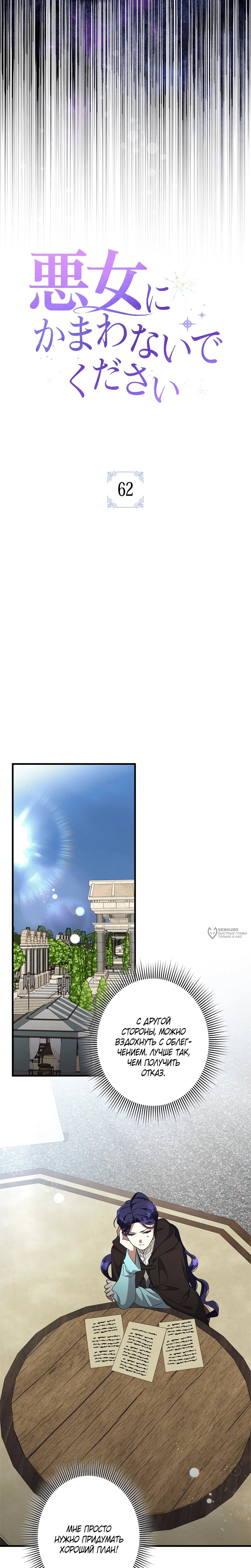 Манга Злодейка устала от всего - Глава 62 Страница 2