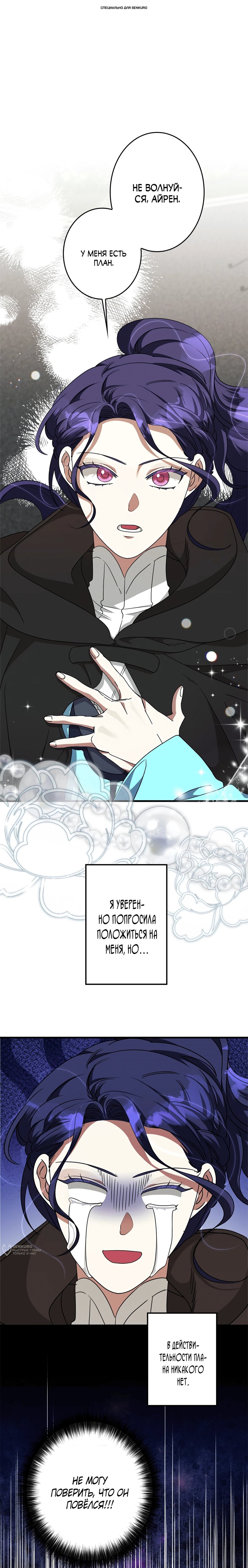 Манга Злодейка устала от всего - Глава 62 Страница 1