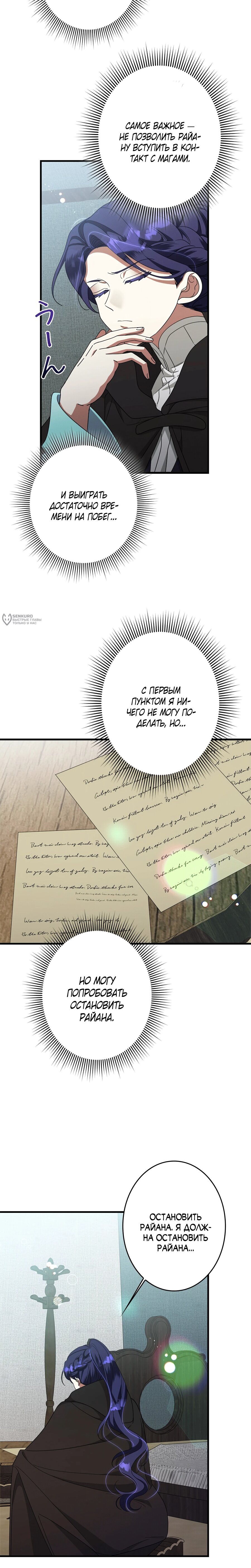 Манга Злодейка устала от всего - Глава 62 Страница 3