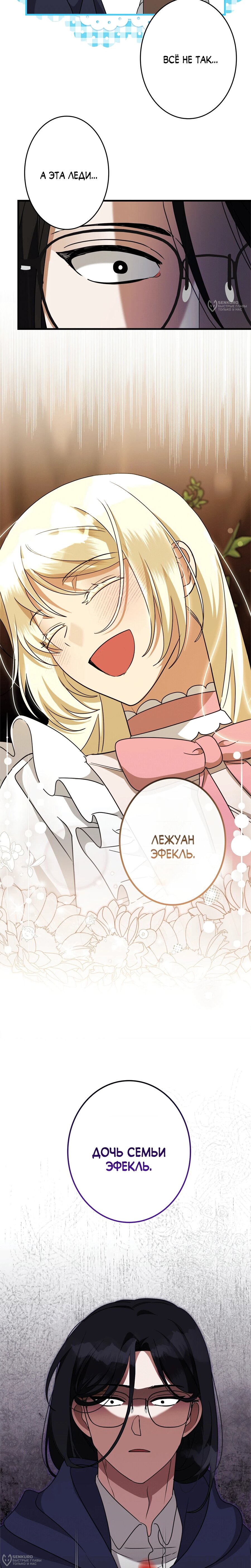 Манга Злодейка устала от всего - Глава 62 Страница 16