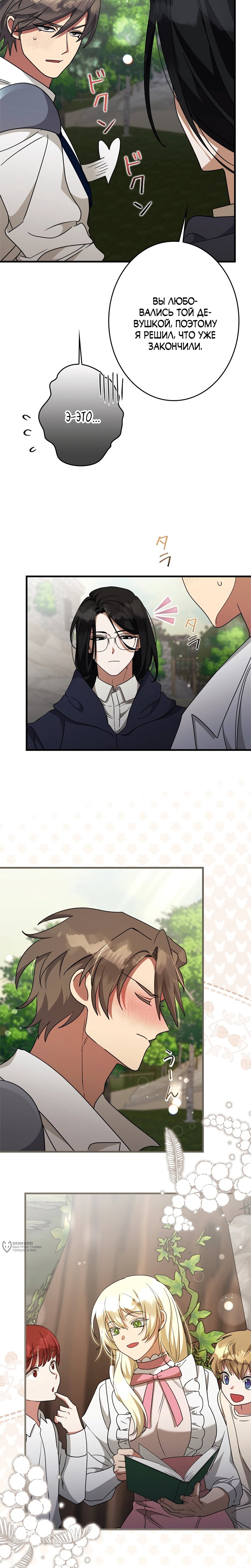 Манга Злодейка устала от всего - Глава 62 Страница 13