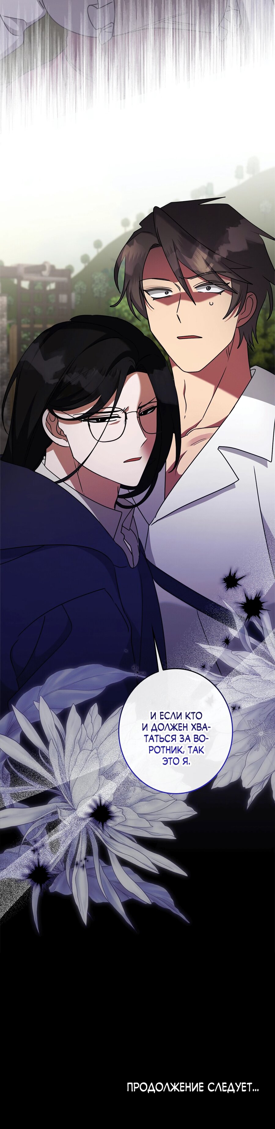 Манга Злодейка устала от всего - Глава 62 Страница 21