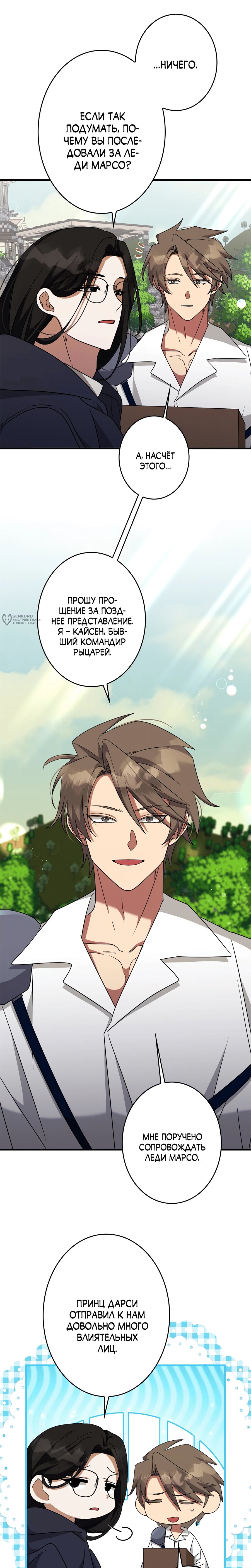 Манга Злодейка устала от всего - Глава 62 Страница 15