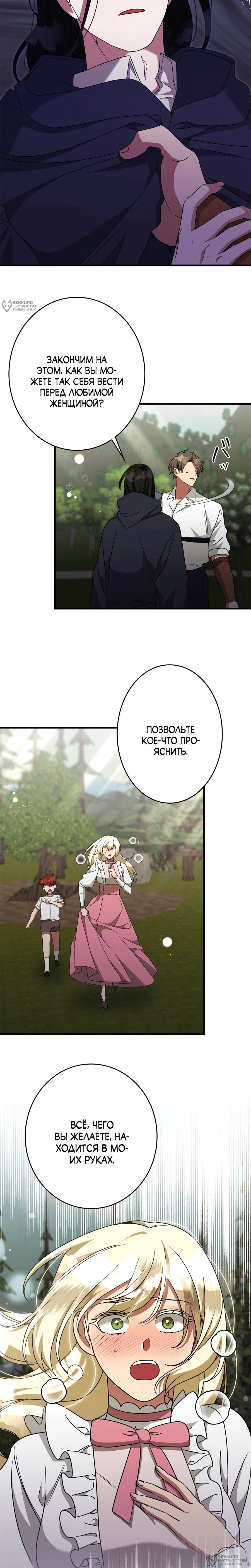 Манга Злодейка устала от всего - Глава 62 Страница 20