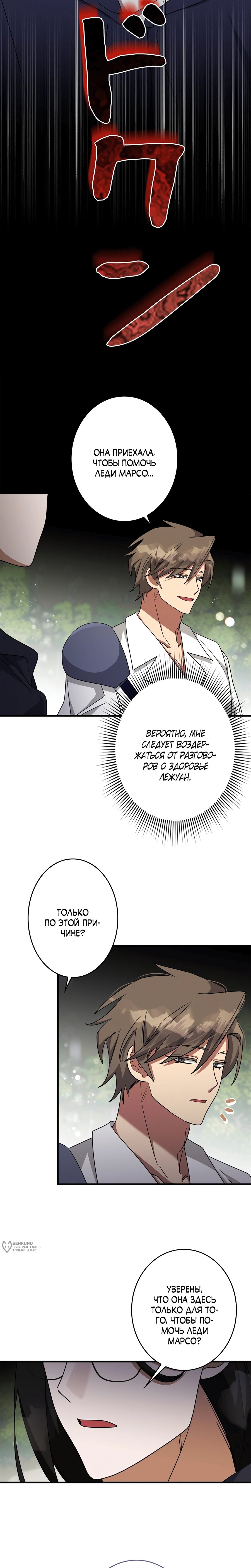 Манга Злодейка устала от всего - Глава 62 Страница 17