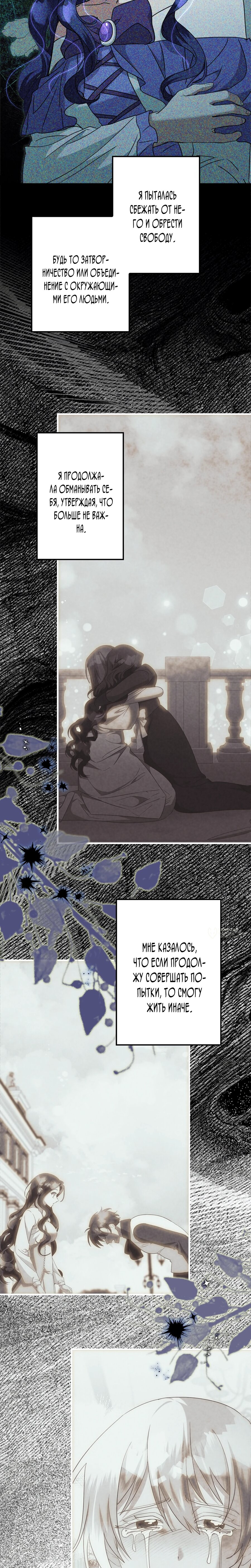 Манга Злодейка устала от всего - Глава 62 Страница 6