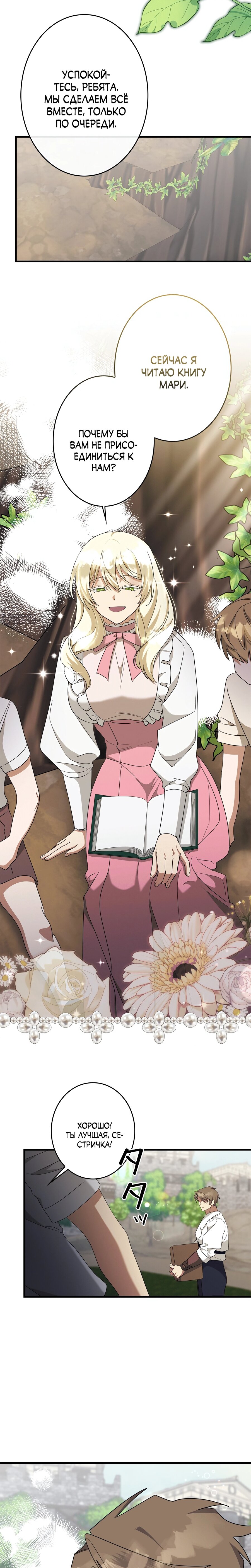 Манга Злодейка устала от всего - Глава 62 Страница 11