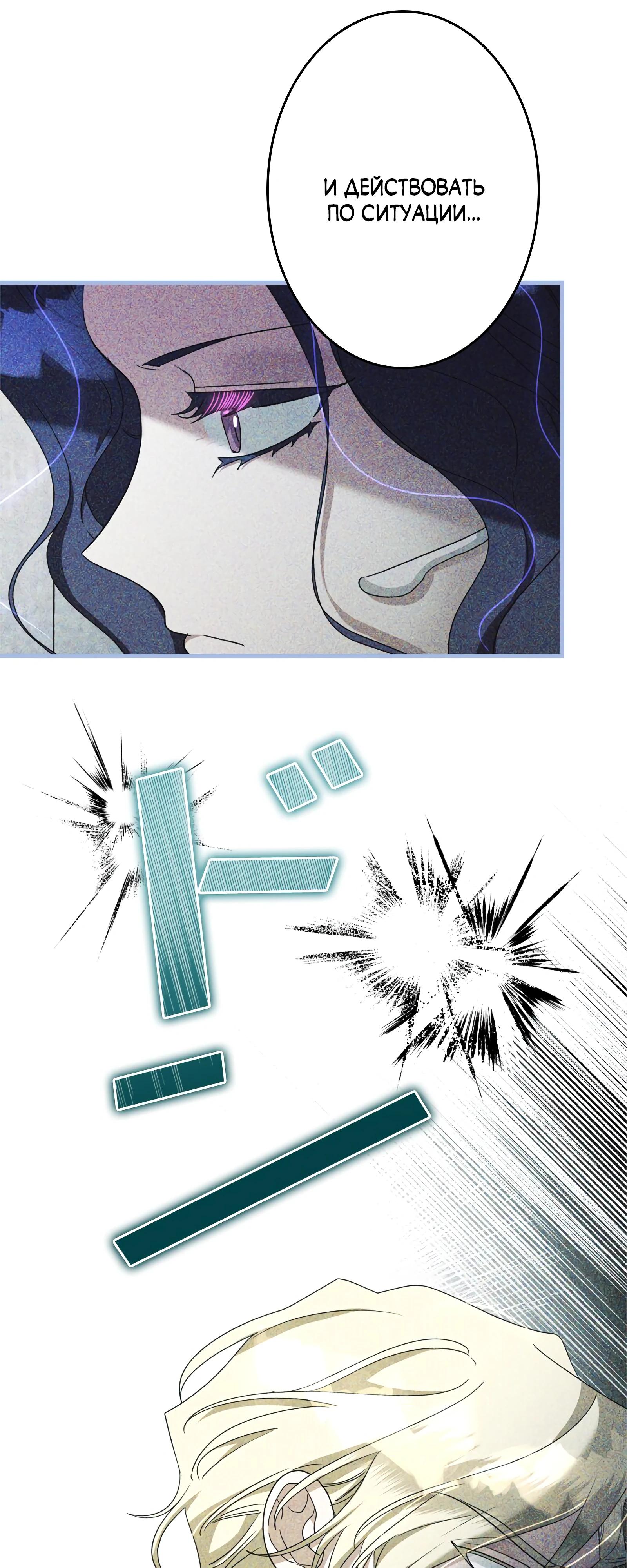 Манга Злодейка устала от всего - Глава 63 Страница 20