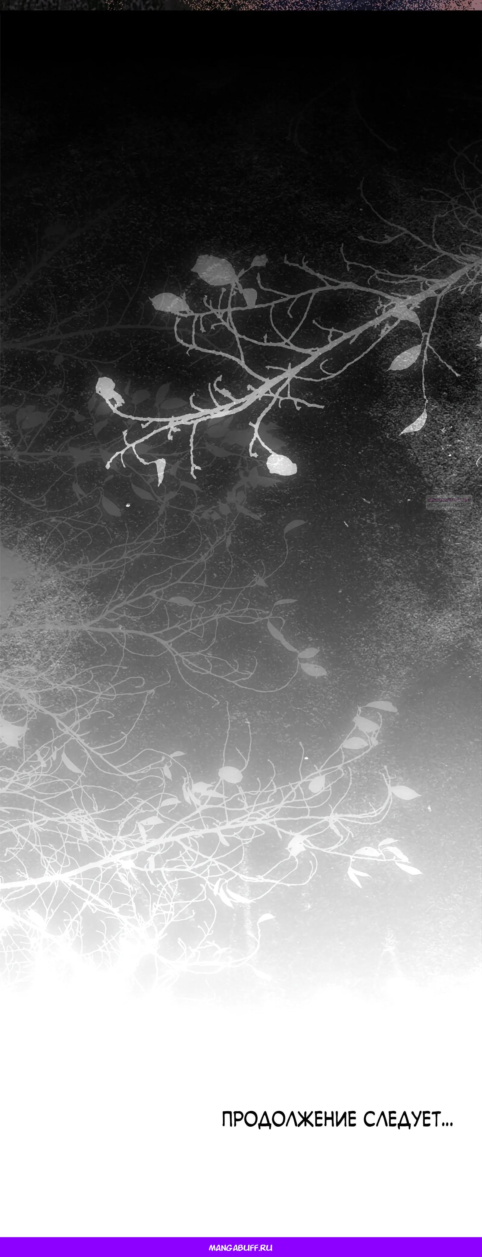 Манга Злодейка устала от всего - Глава 63 Страница 47