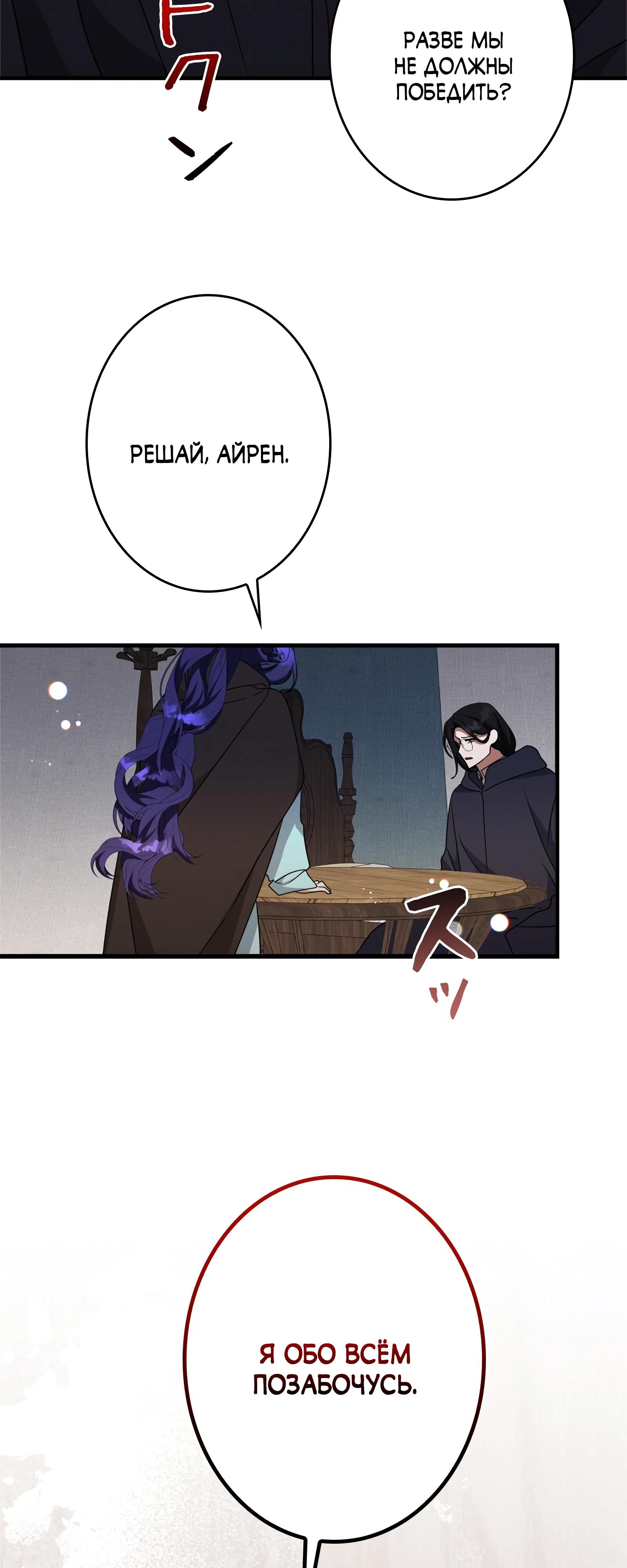 Манга Злодейка устала от всего - Глава 63 Страница 45