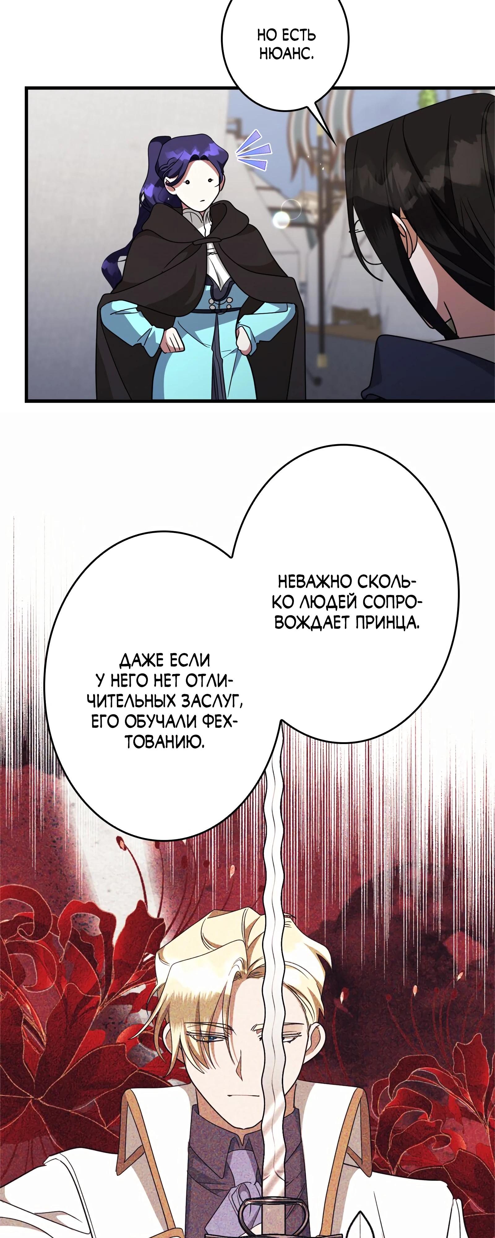 Манга Злодейка устала от всего - Глава 63 Страница 29