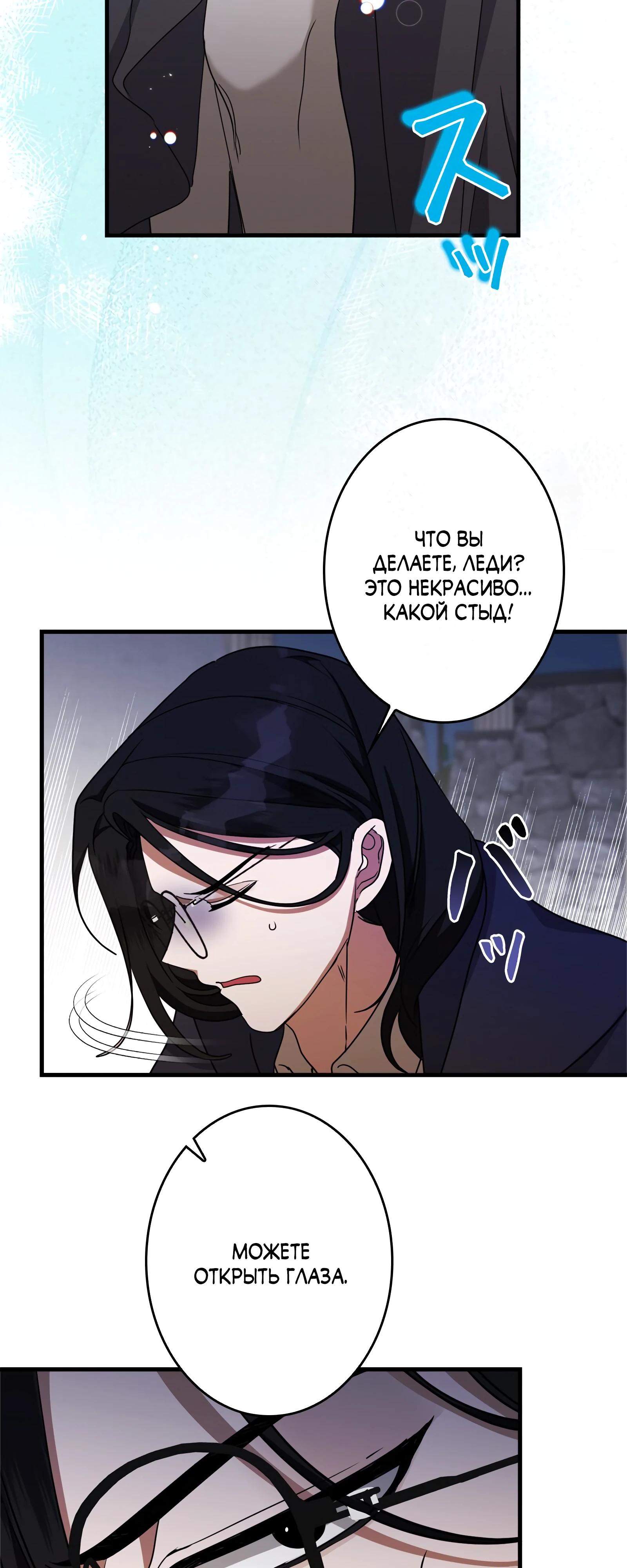 Манга Злодейка устала от всего - Глава 63 Страница 33