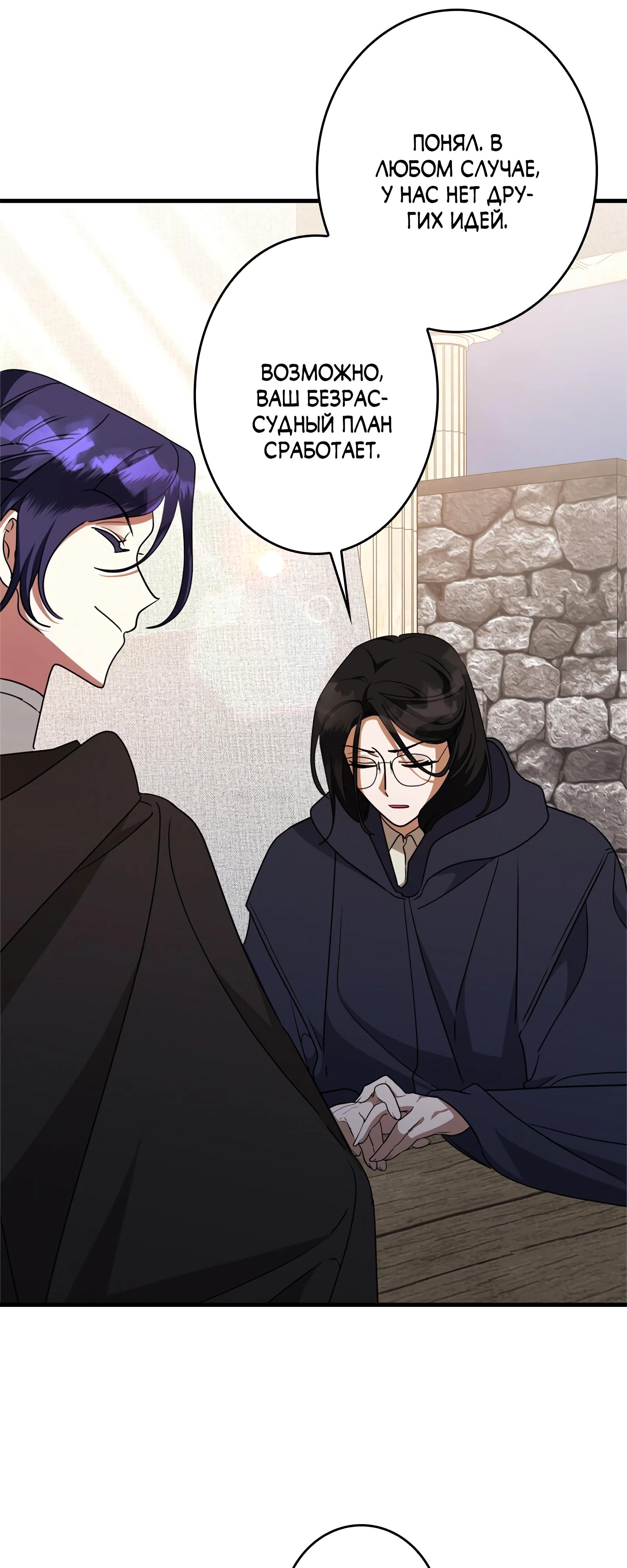 Манга Злодейка устала от всего - Глава 63 Страница 28