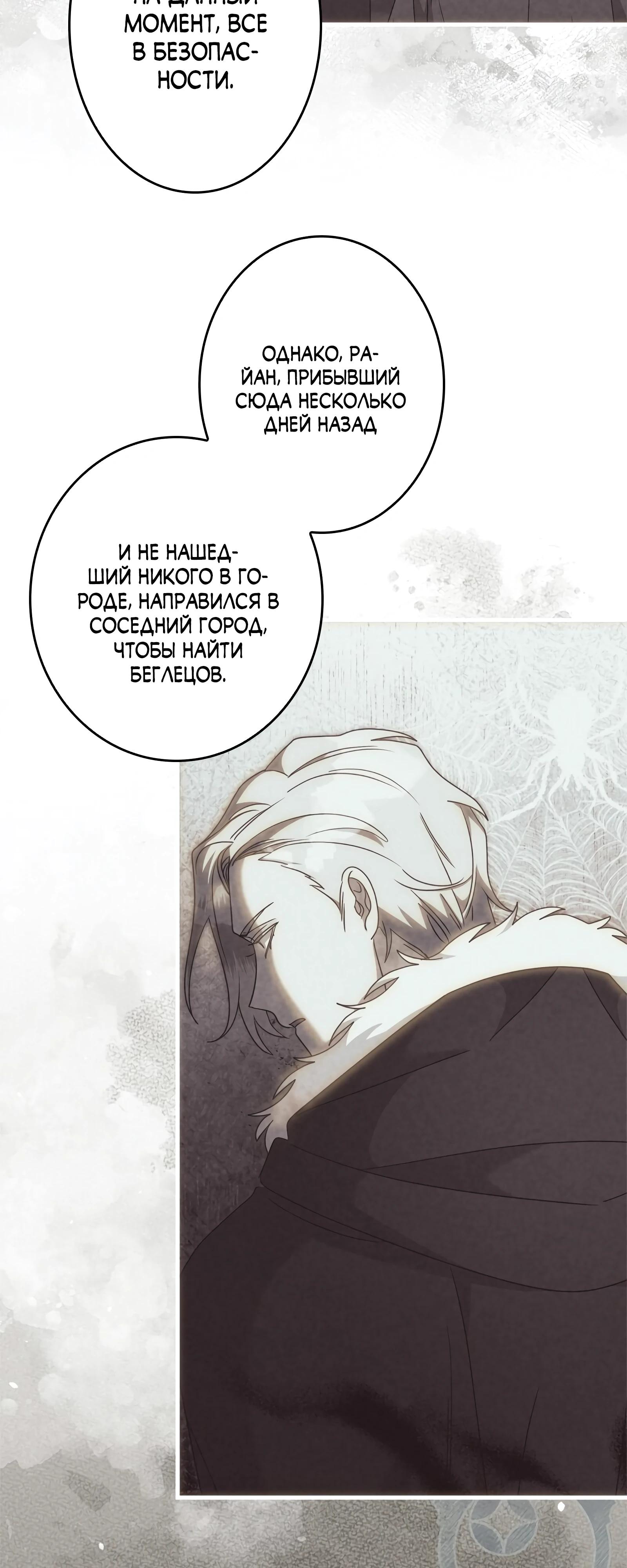 Манга Злодейка устала от всего - Глава 63 Страница 7