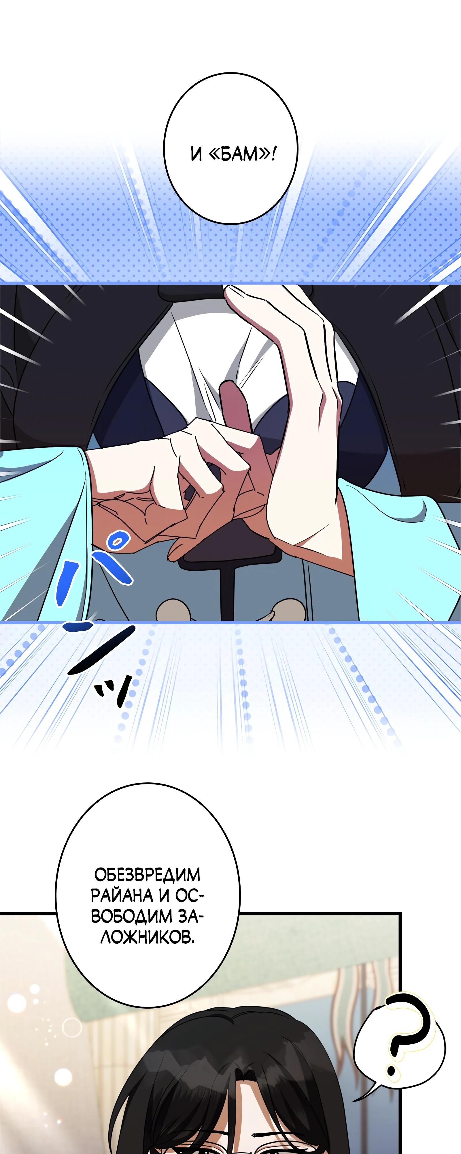 Манга Злодейка устала от всего - Глава 63 Страница 24