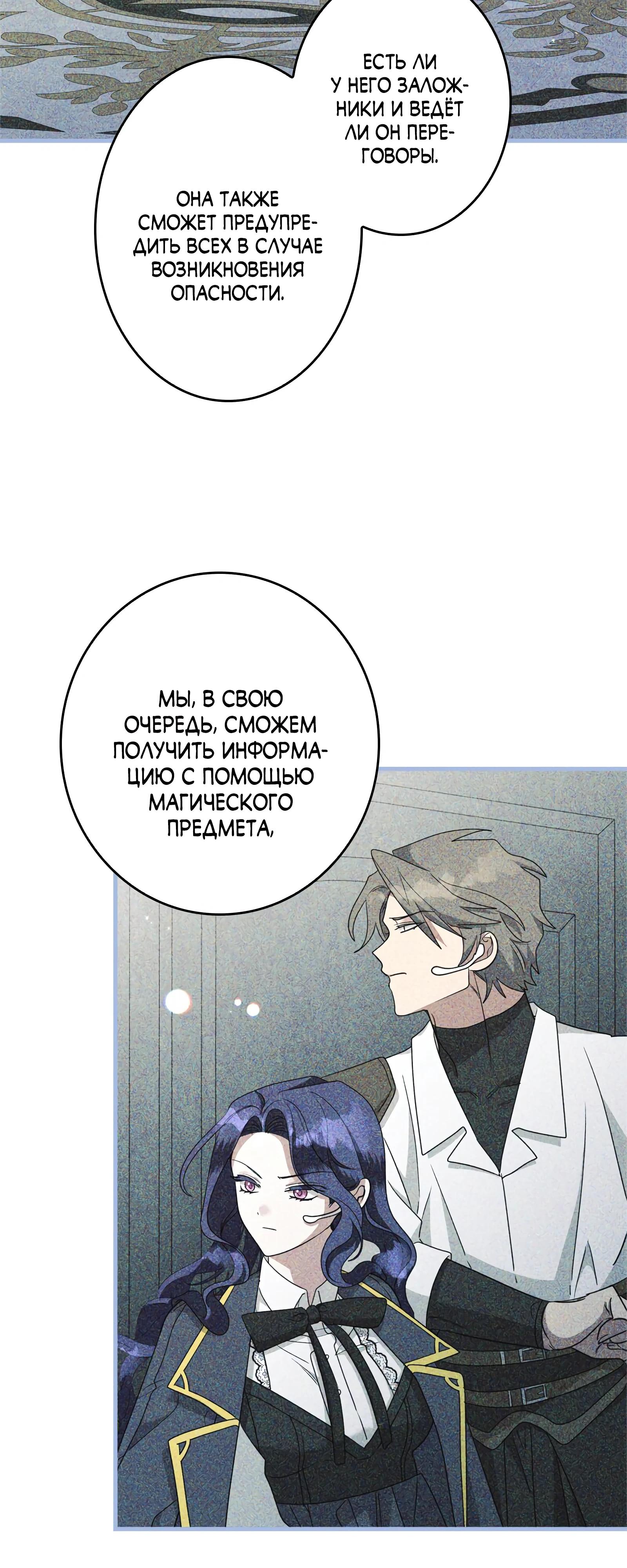 Манга Злодейка устала от всего - Глава 63 Страница 19