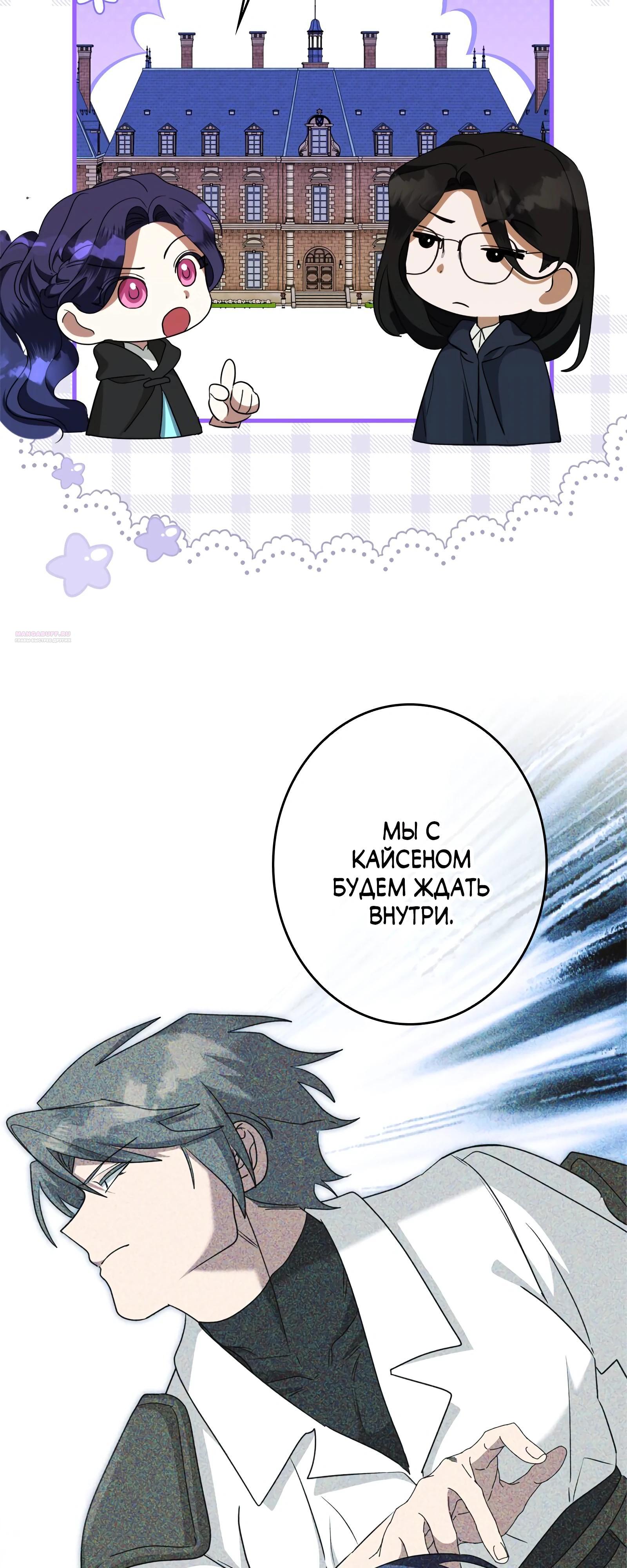 Манга Злодейка устала от всего - Глава 63 Страница 14