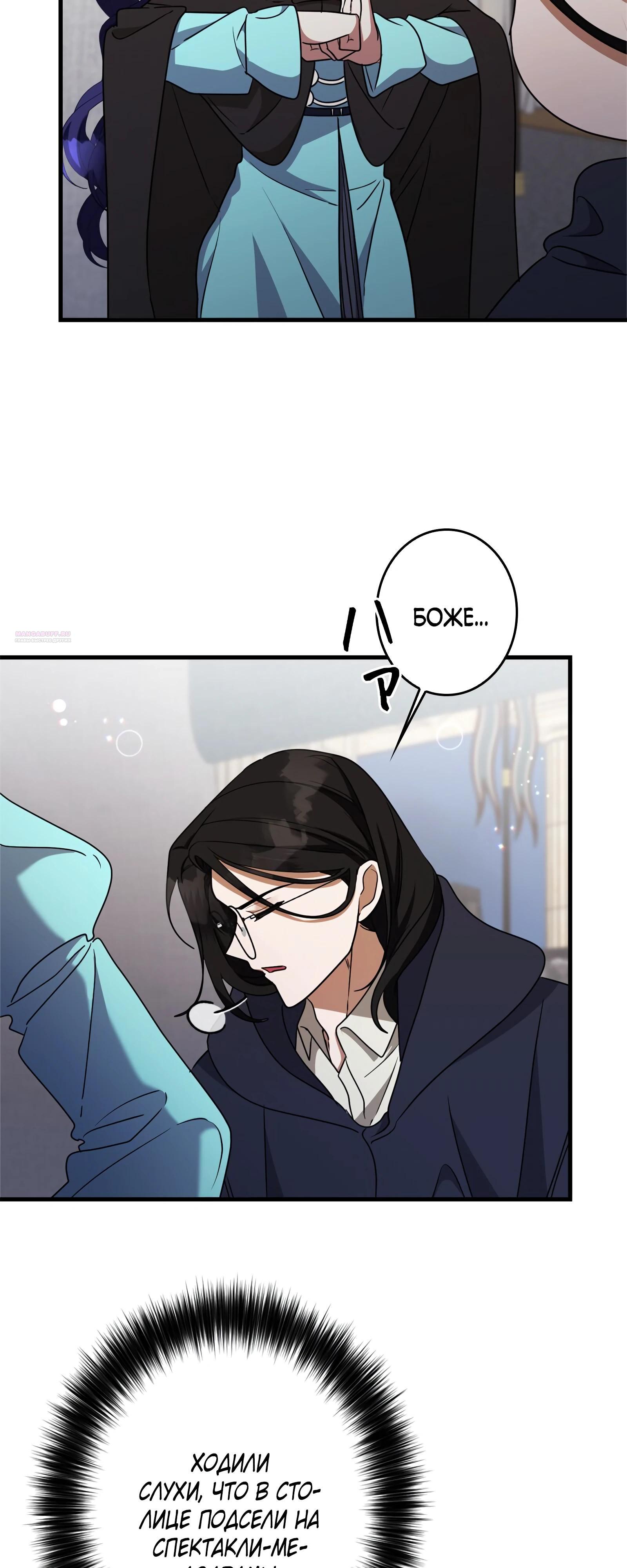 Манга Злодейка устала от всего - Глава 63 Страница 26