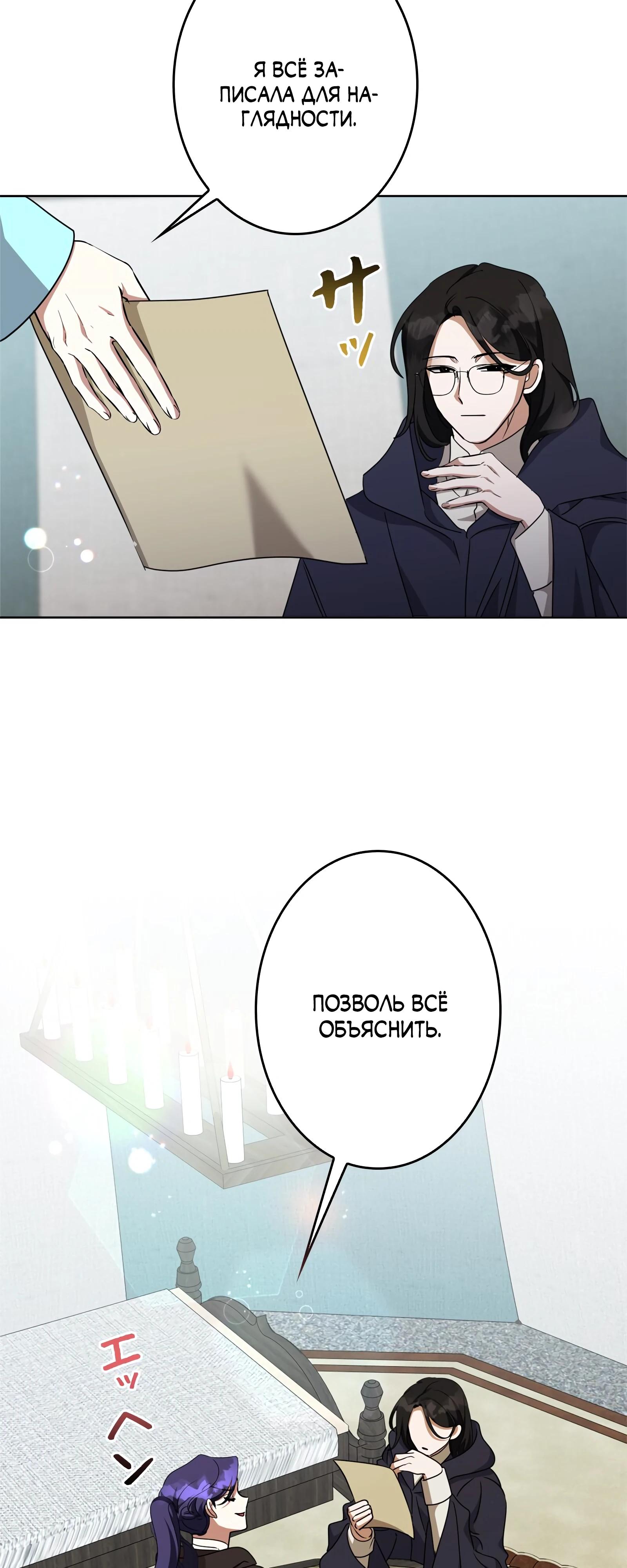 Манга Злодейка устала от всего - Глава 63 Страница 4