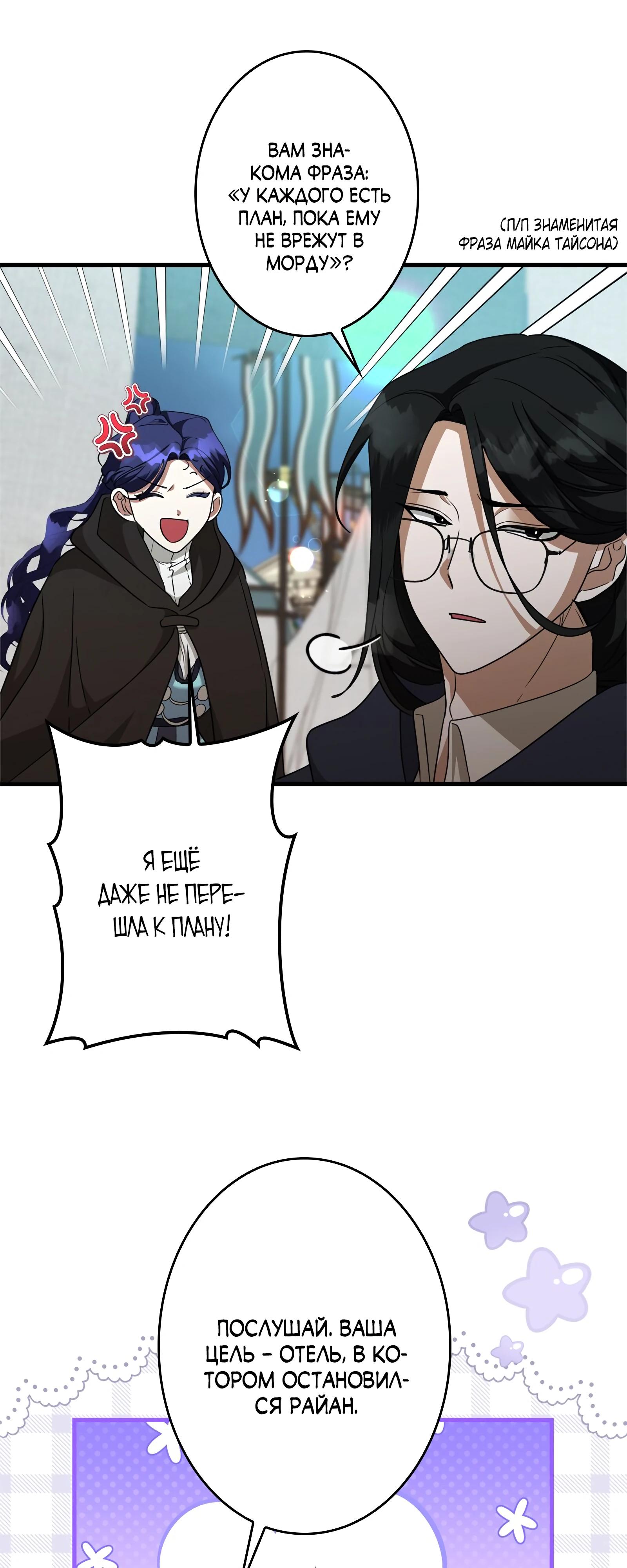 Манга Злодейка устала от всего - Глава 63 Страница 13