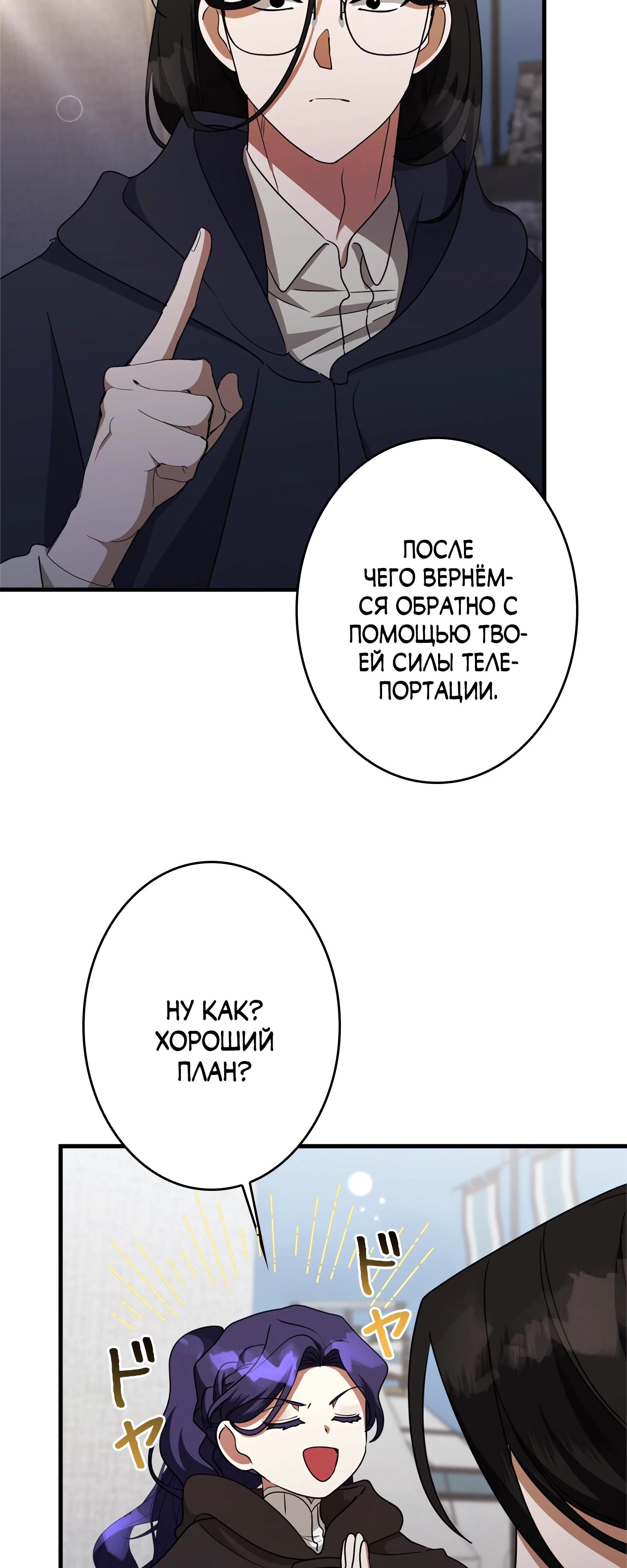 Манга Злодейка устала от всего - Глава 63 Страница 25