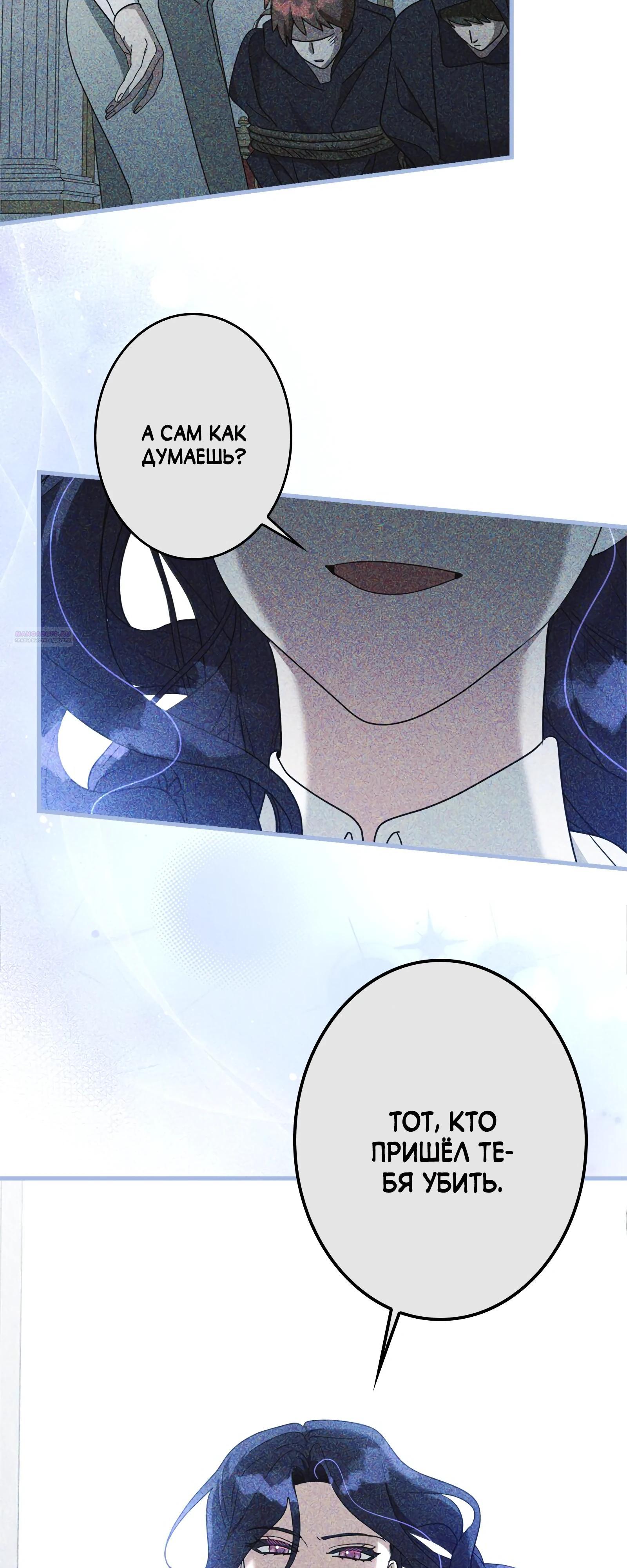 Манга Злодейка устала от всего - Глава 63 Страница 22