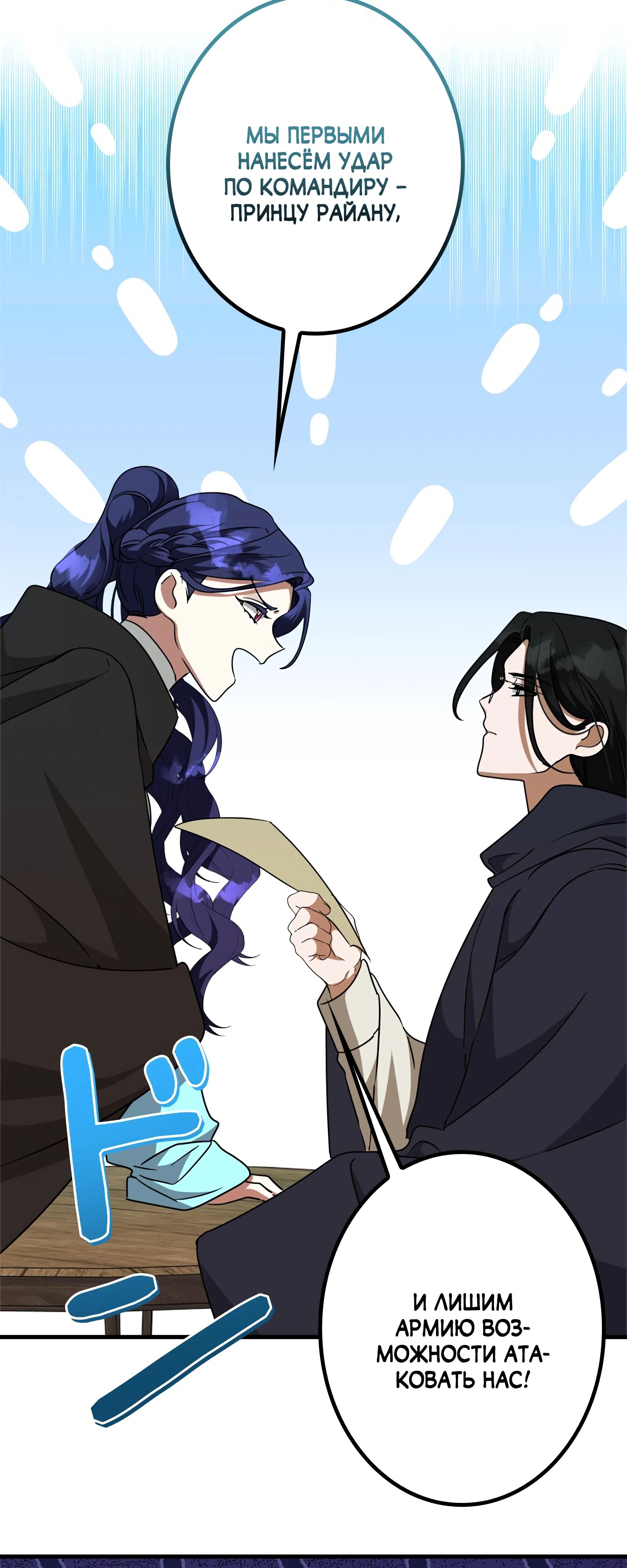 Манга Злодейка устала от всего - Глава 63 Страница 11