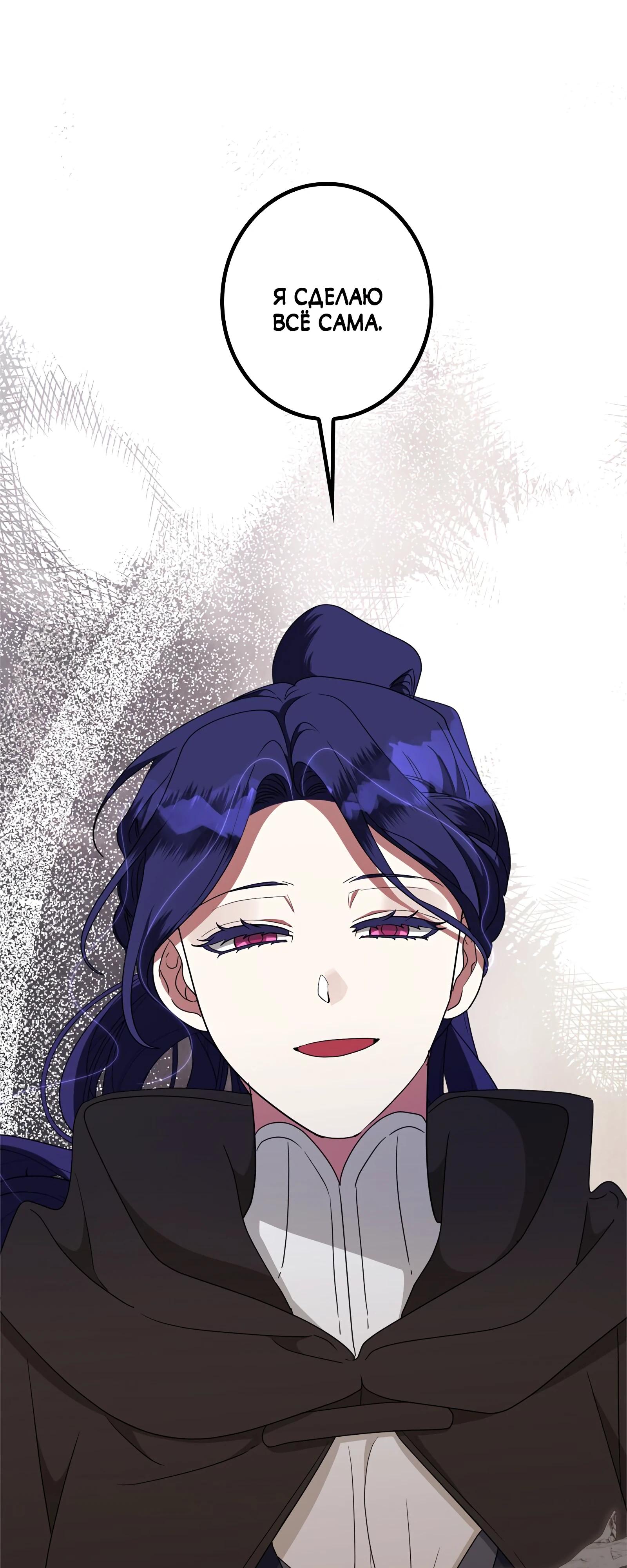 Манга Злодейка устала от всего - Глава 63 Страница 43