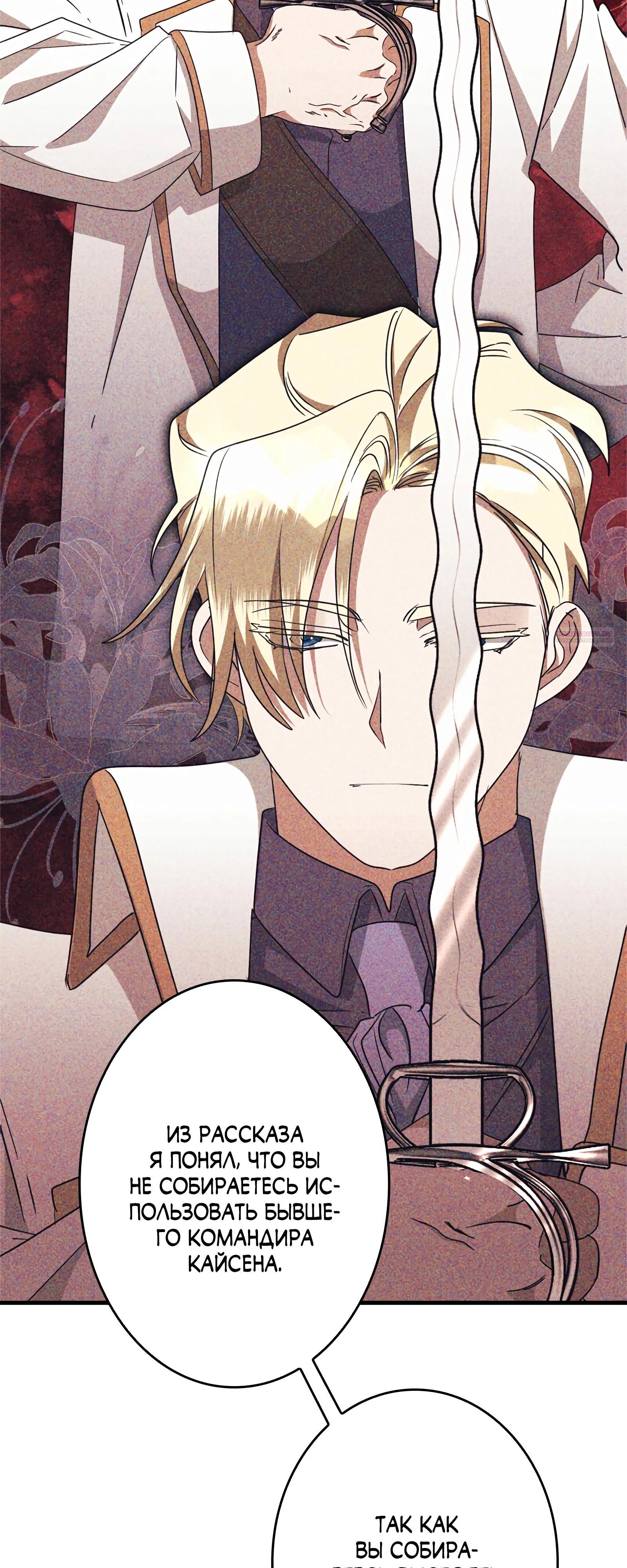 Манга Злодейка устала от всего - Глава 63 Страница 30