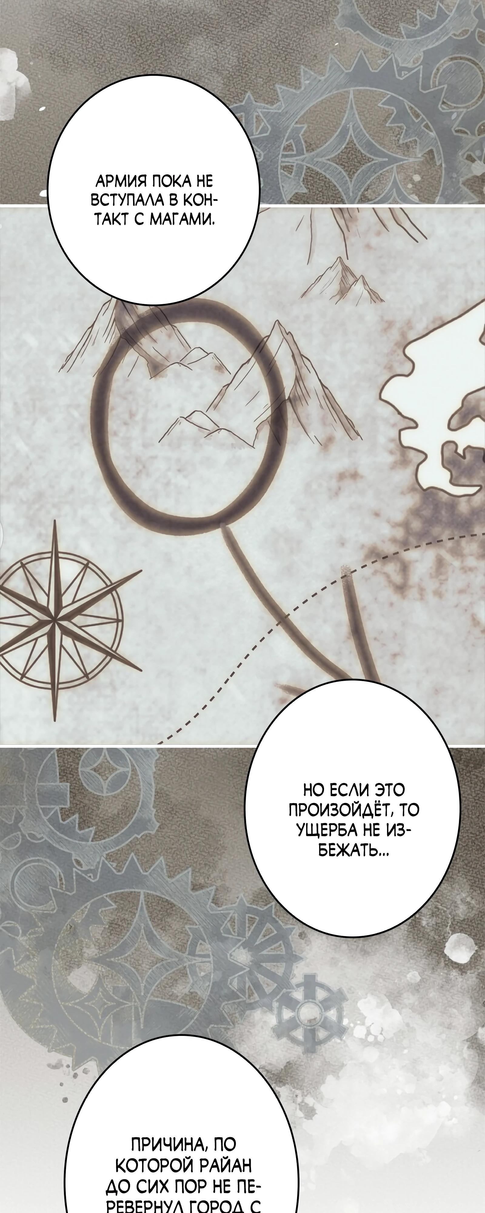 Манга Злодейка устала от всего - Глава 63 Страница 8