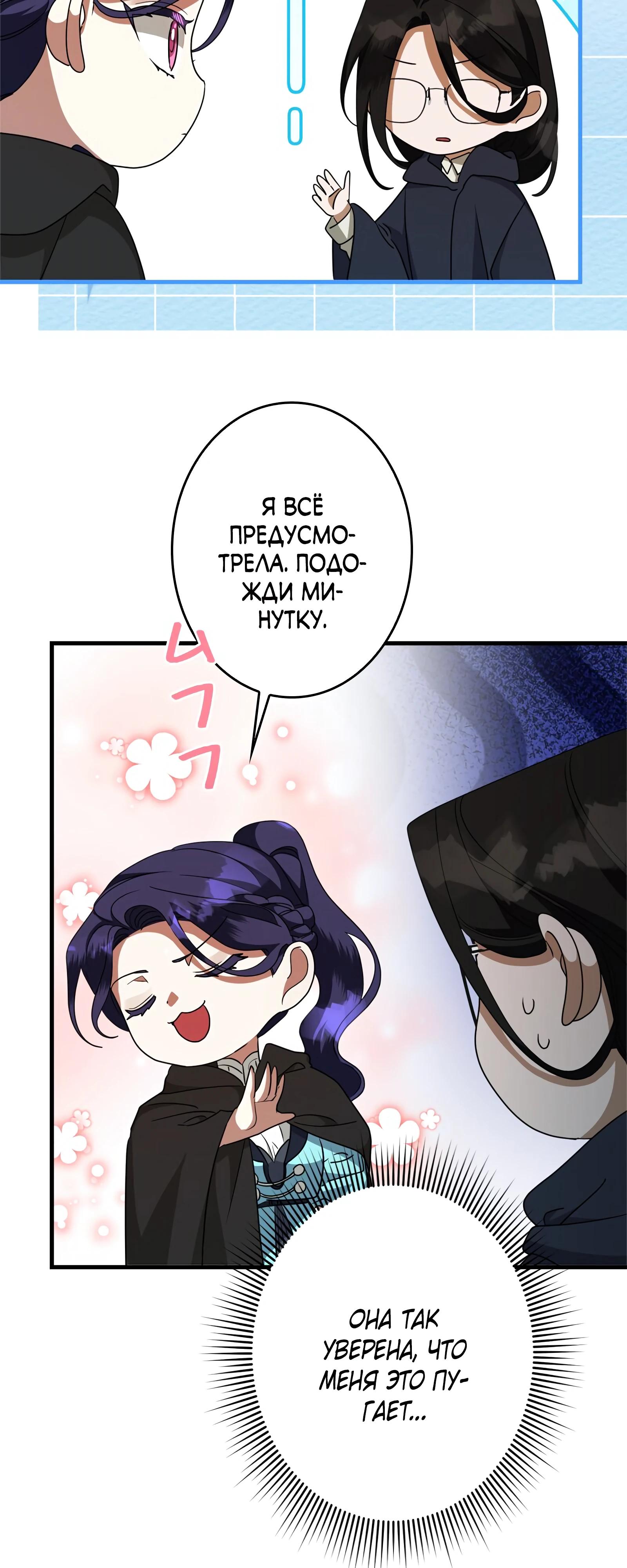 Манга Злодейка устала от всего - Глава 63 Страница 16