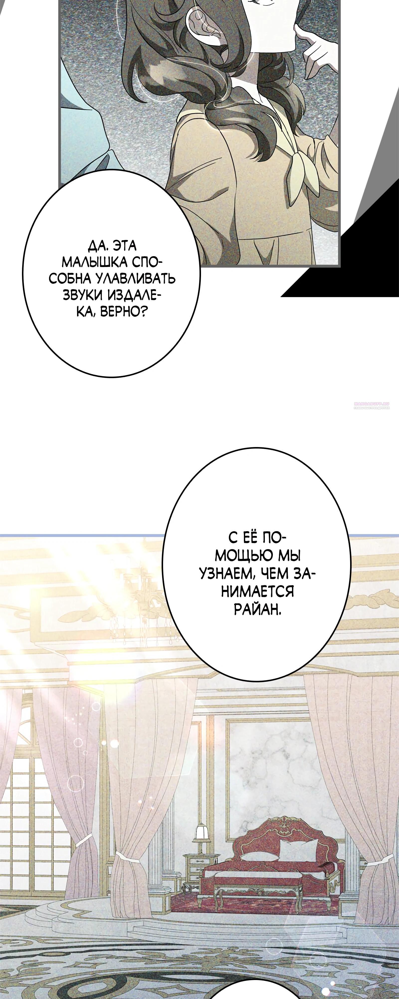 Манга Злодейка устала от всего - Глава 63 Страница 18