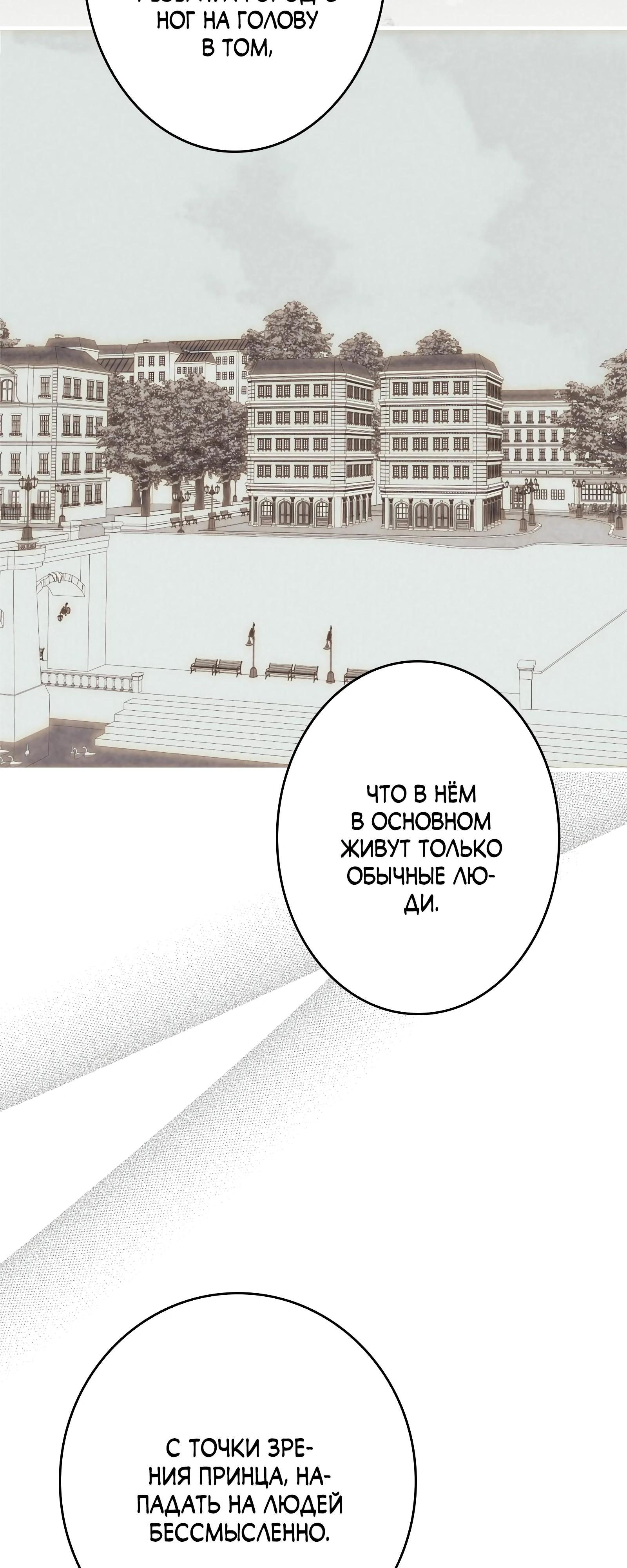 Манга Злодейка устала от всего - Глава 63 Страница 9