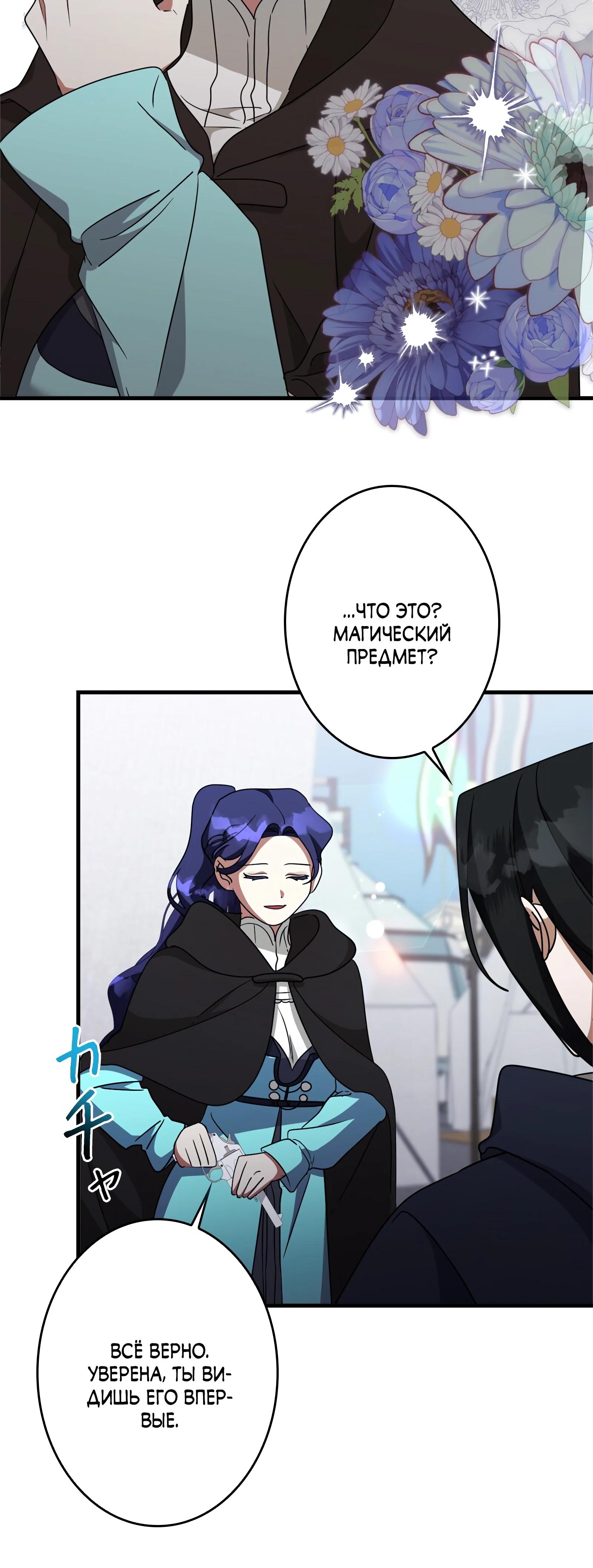 Манга Злодейка устала от всего - Глава 63 Страница 35