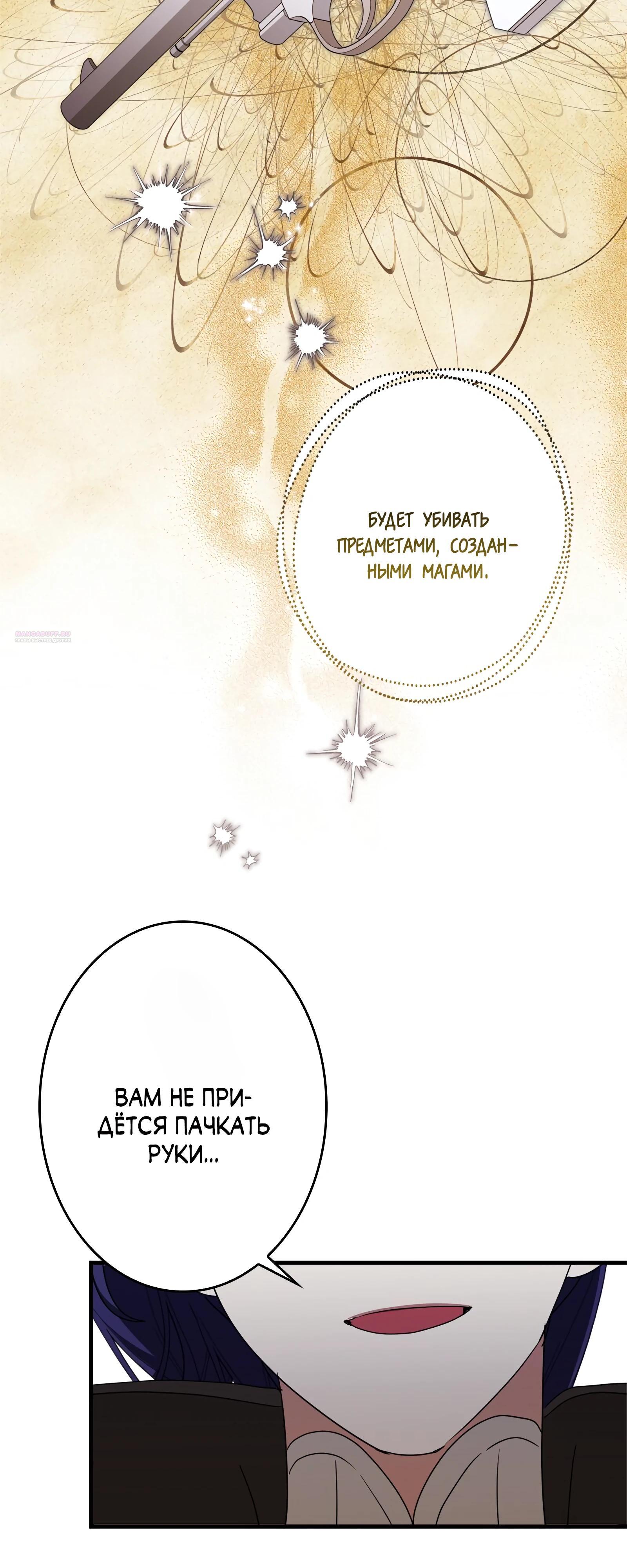 Манга Злодейка устала от всего - Глава 63 Страница 42