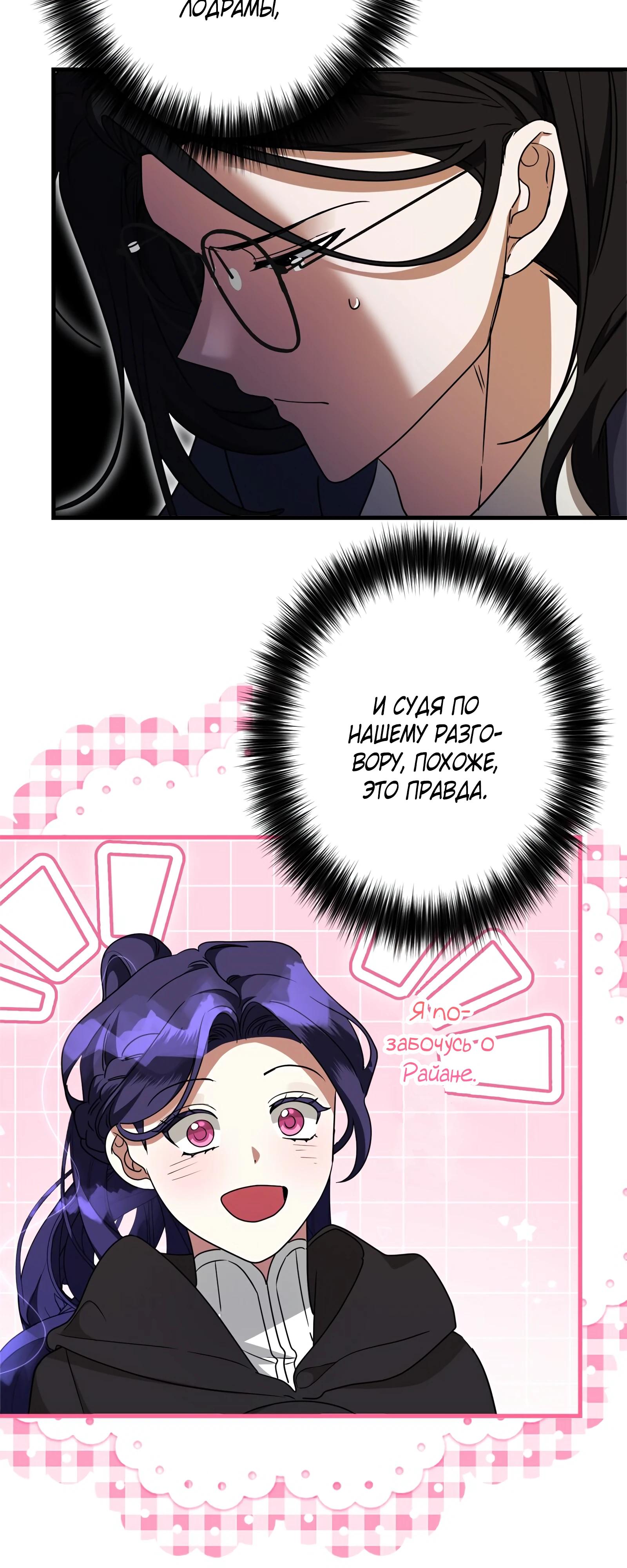 Манга Злодейка устала от всего - Глава 63 Страница 27