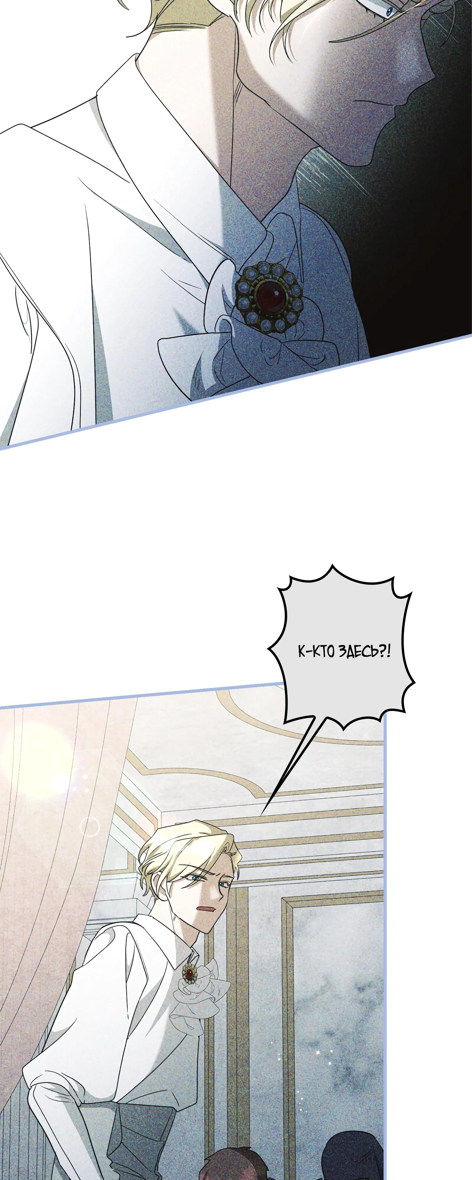 Манга Злодейка устала от всего - Глава 63 Страница 21