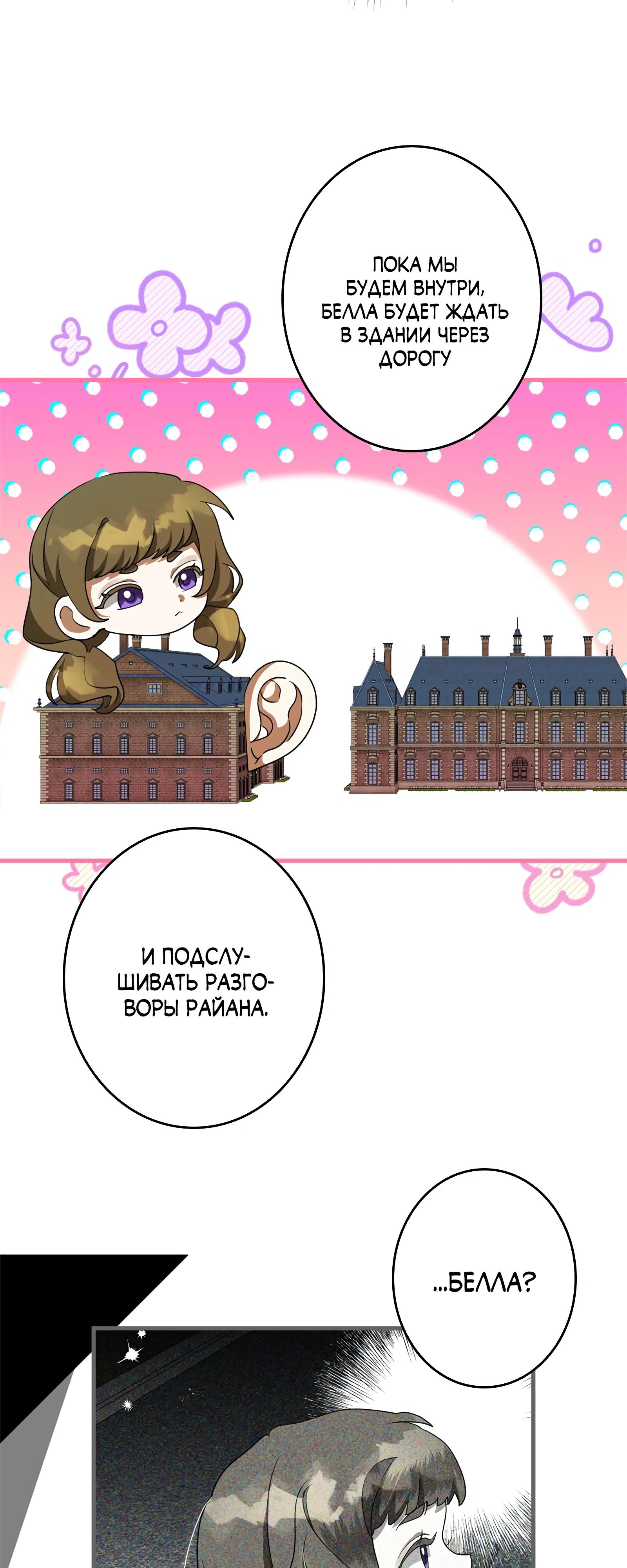 Манга Злодейка устала от всего - Глава 63 Страница 17