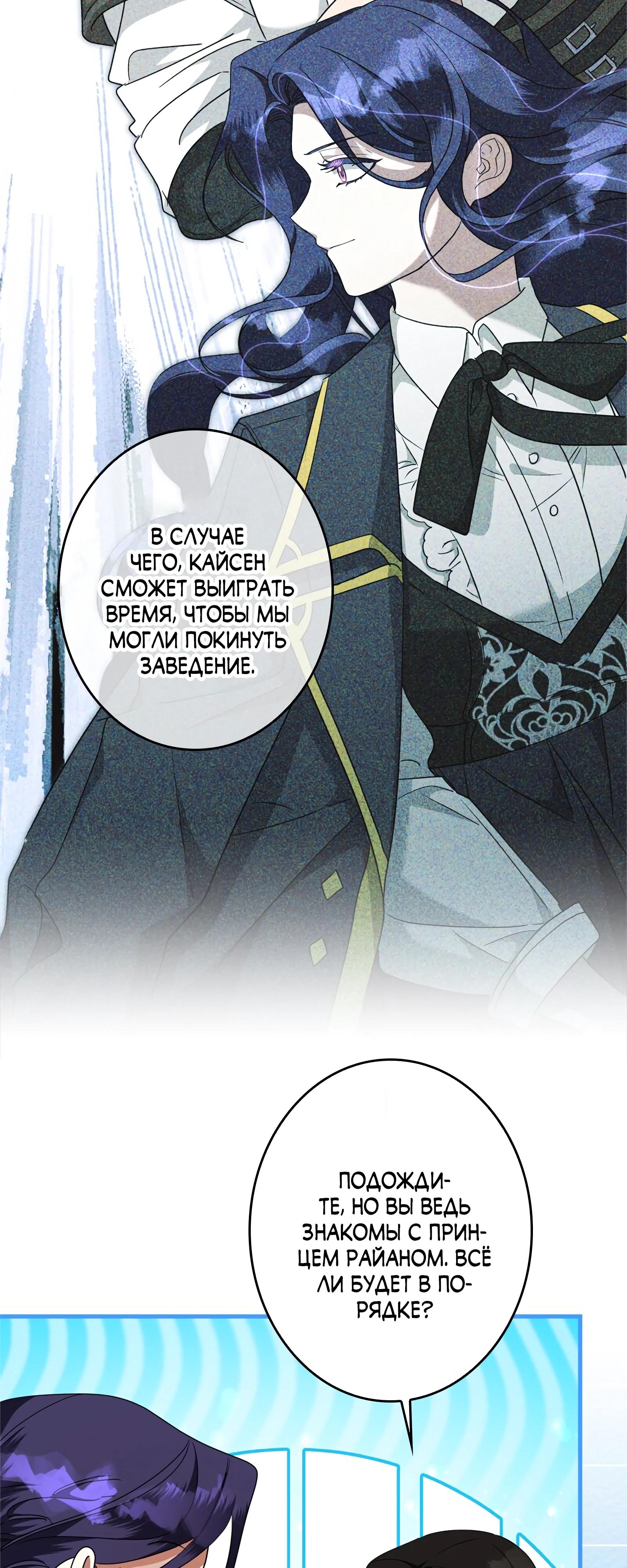 Манга Злодейка устала от всего - Глава 63 Страница 15