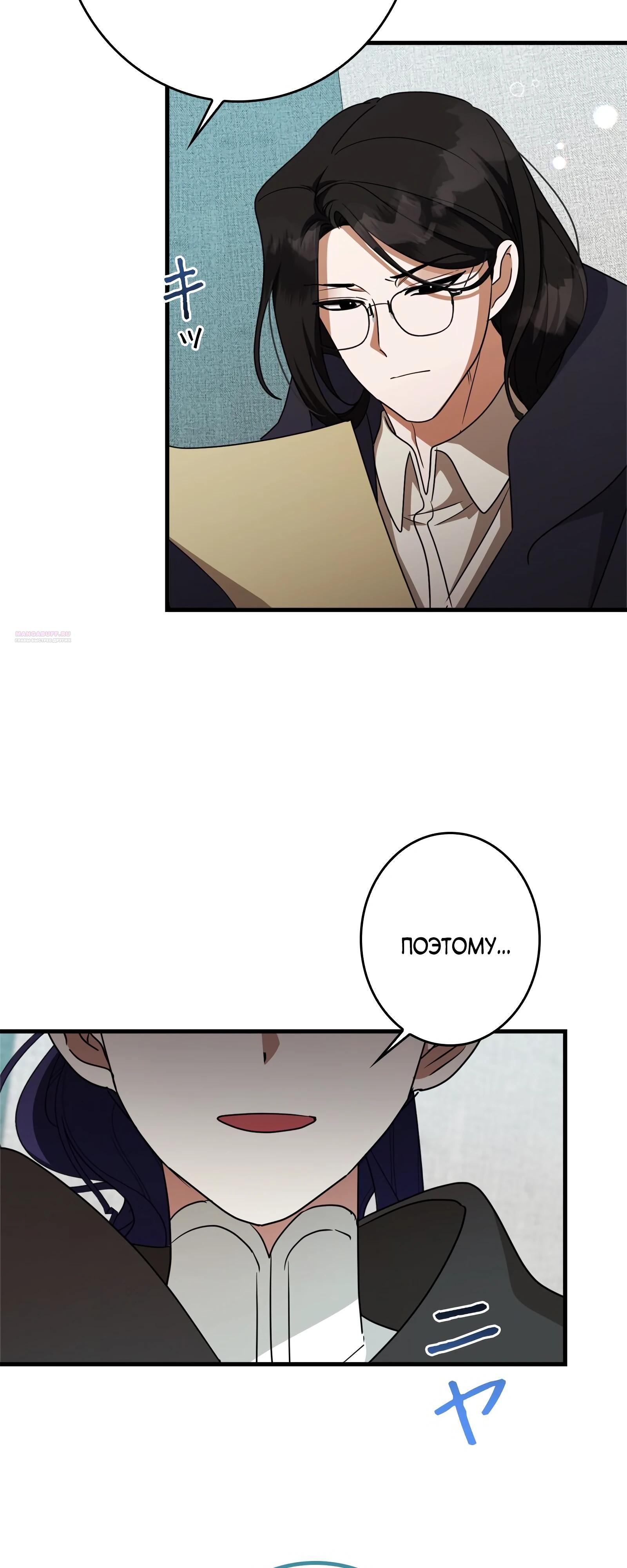 Манга Злодейка устала от всего - Глава 63 Страница 10