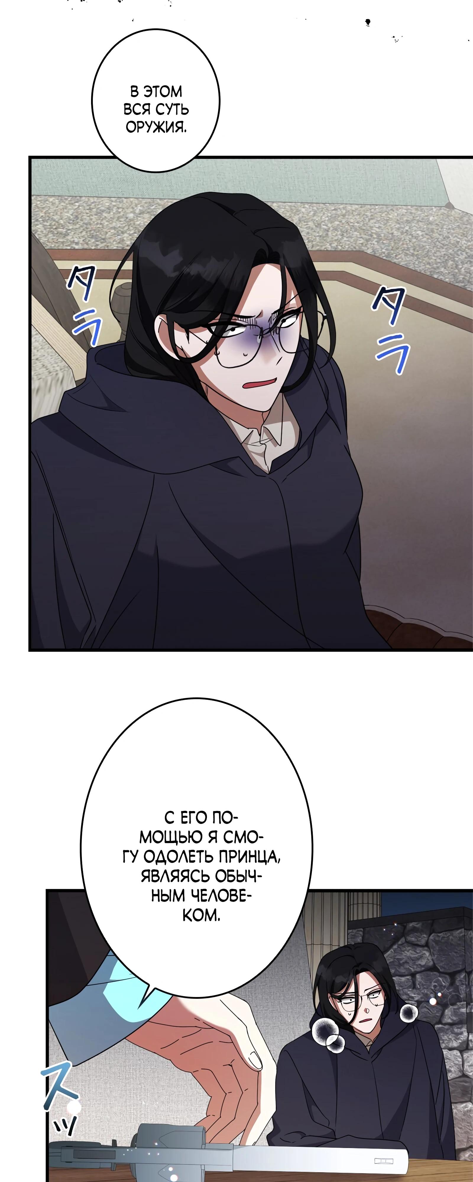 Манга Злодейка устала от всего - Глава 63 Страница 40